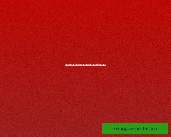 围绕皇冠入口打造沉浸式商业空间与城市文化新地标发展蓝图探索